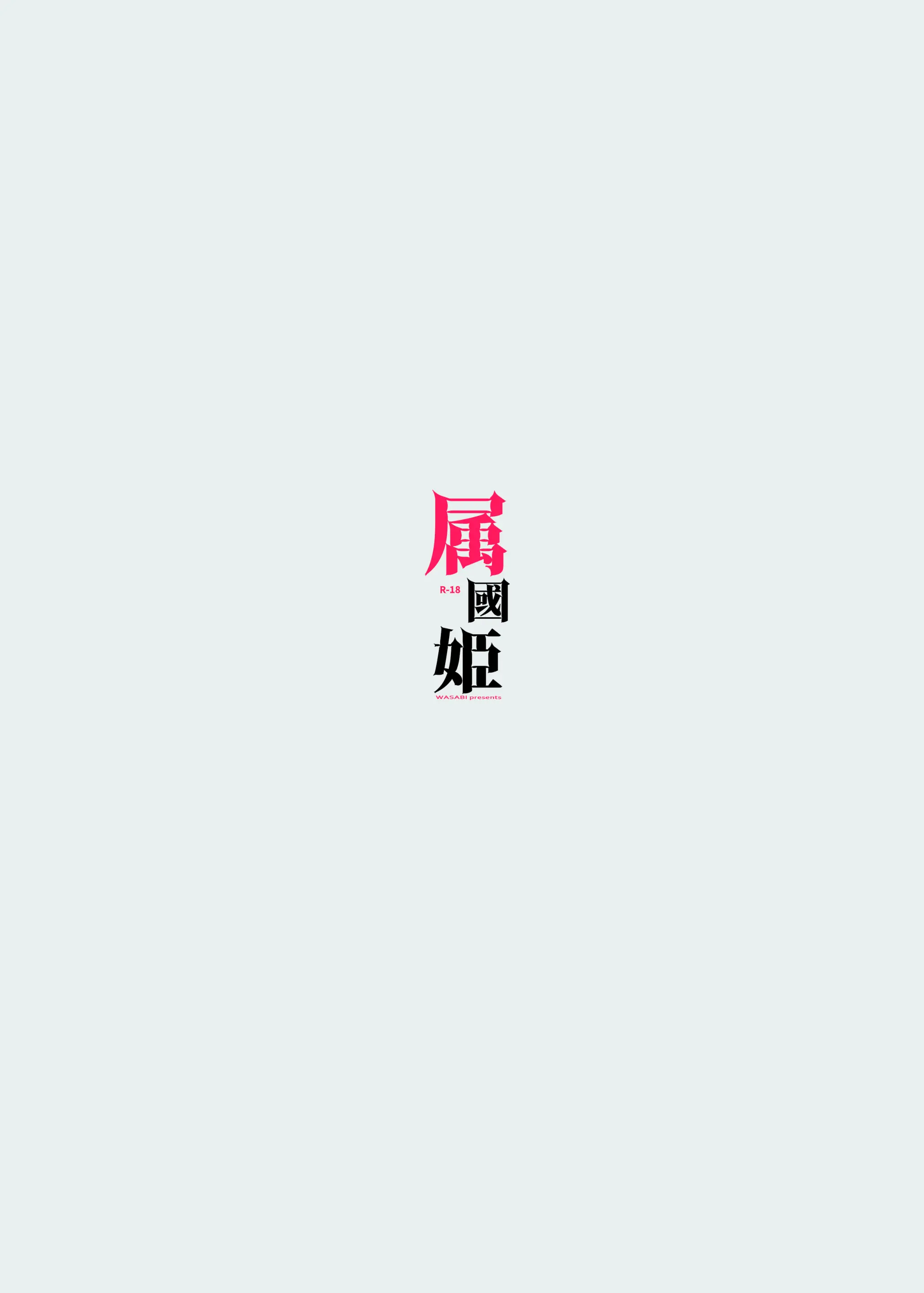 Zokkoku Hime | 속국공주